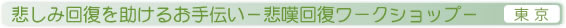 �߂��݉񕜂������邨��`���|�ߒQ�񕜃��[�N�V���b�v�|